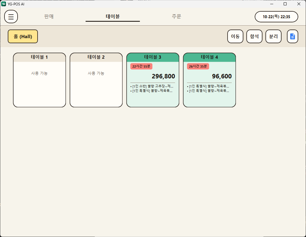 동화 (파스텔) 테마를 적용한 테이블 화면. 테스트 데이터 화면입니다.