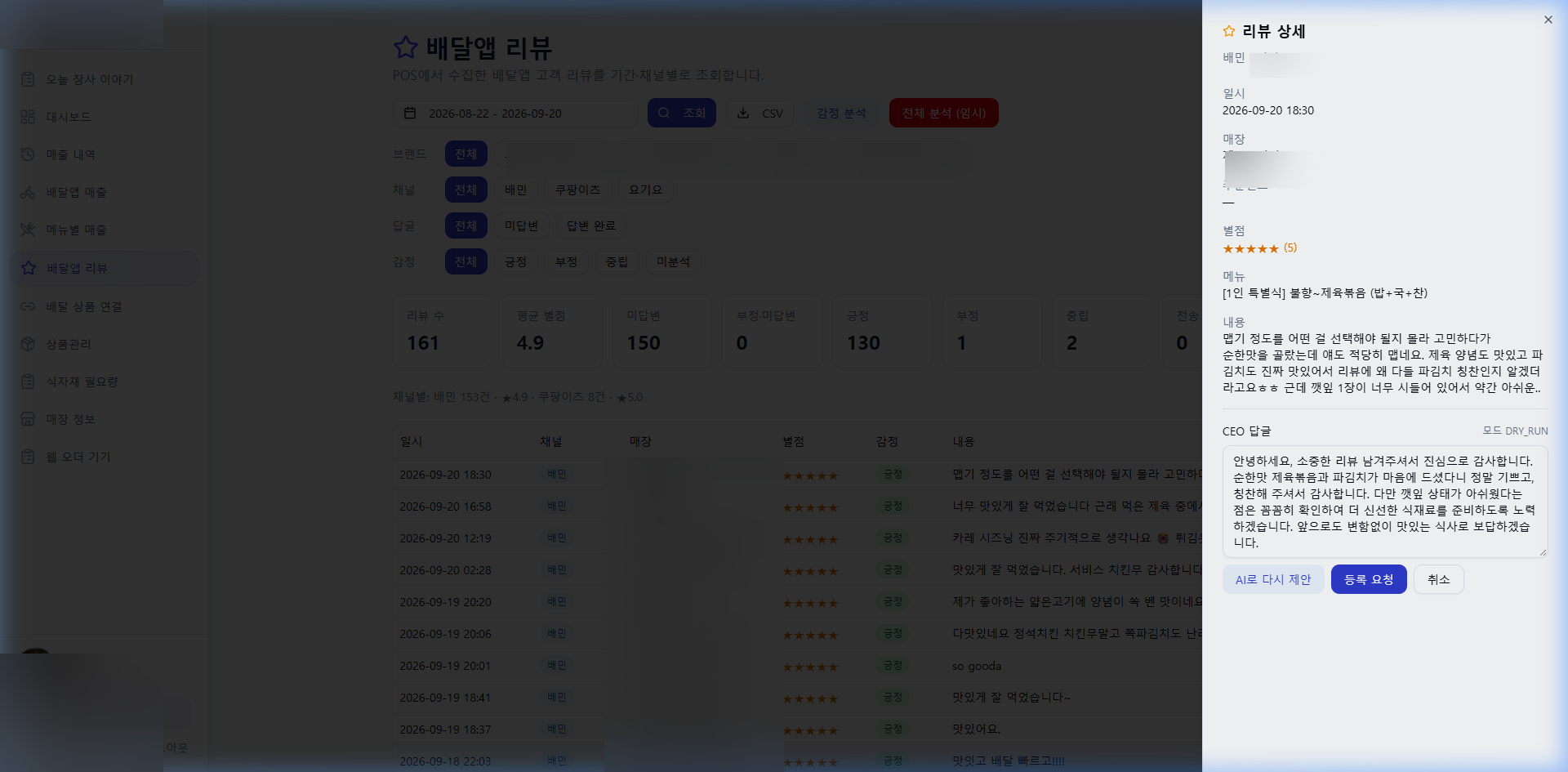 배달 리뷰 AI 초안 확인 드로어