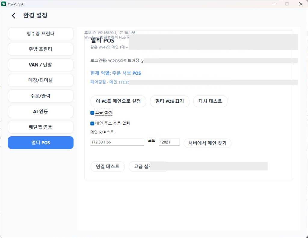 서브 POS — 고급 설정