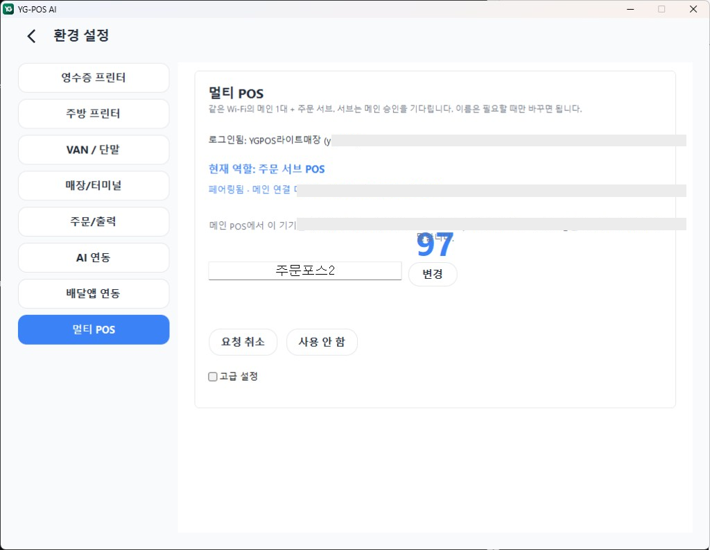 서브 POS — 확인번호 표시