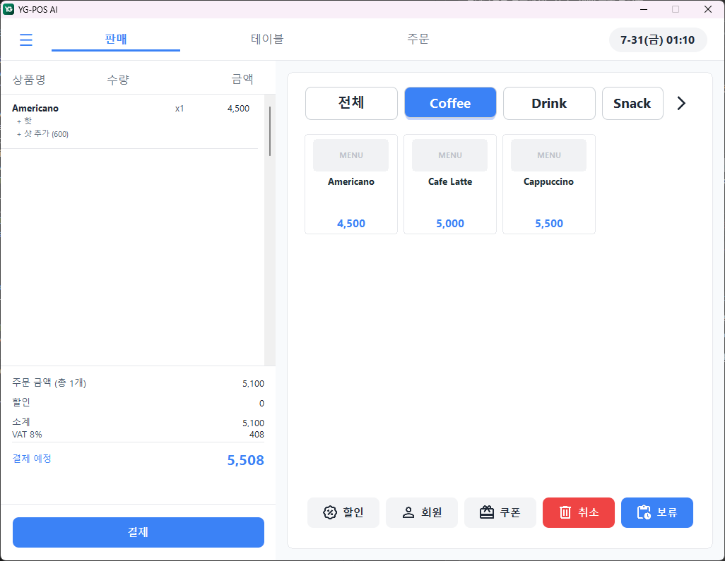 판매 화면 — VAT 8%가 별도 표시