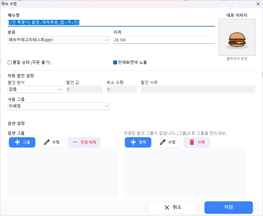 메뉴 수정 — 대표 이미지 선택