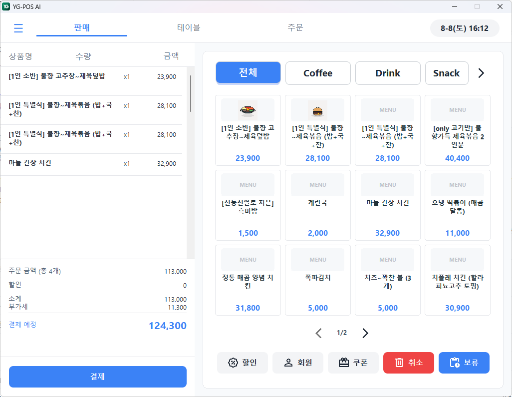 판매 화면 메뉴 그리드